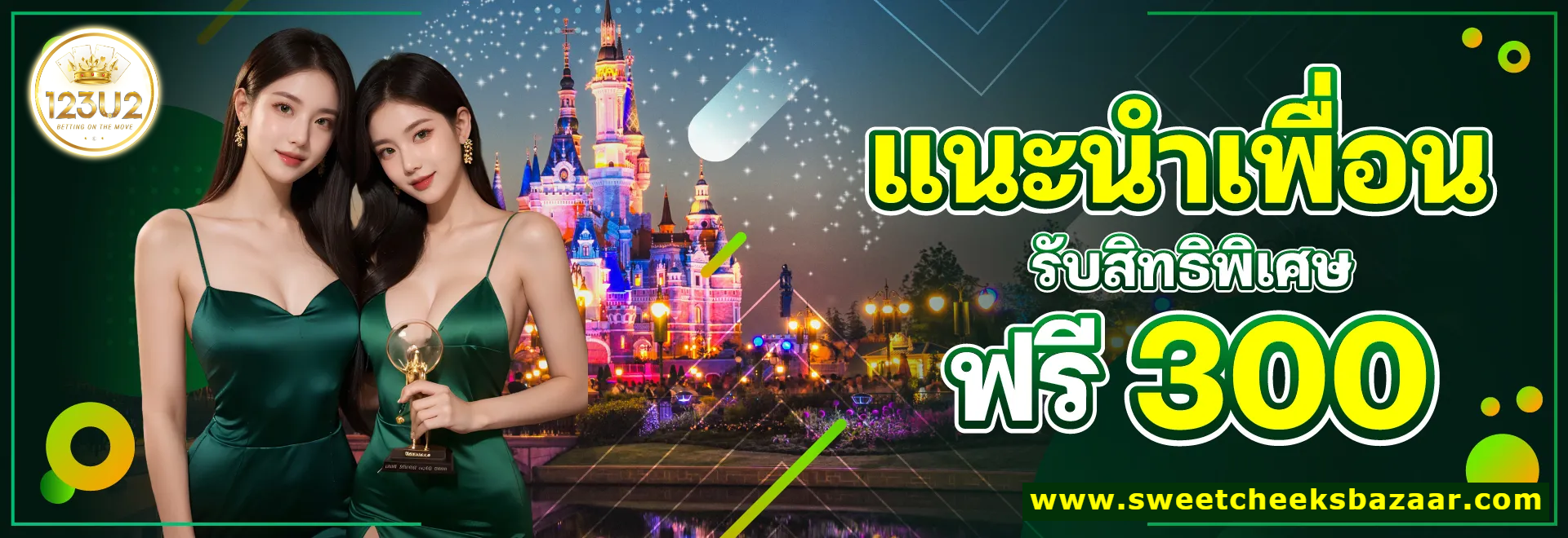 123u2 เข้าสู่ระบบ